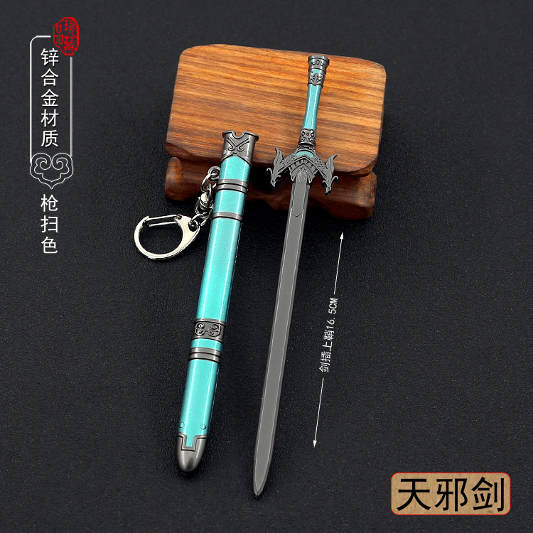 诛仙青云志周边兵器天琊剑金属武器天邪模型合金玩具刀剑摆件16cm