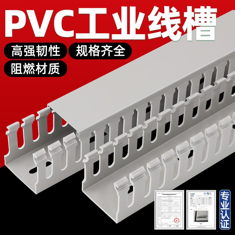 PVC绝缘明装阻燃绝缘工业配电箱绝缘塑料控制柜电线绝走线槽卡线