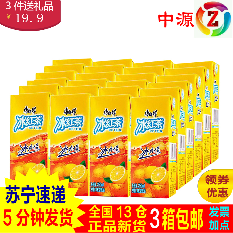 3箱包邮康师傅冰红茶250ml*24盒装整箱饮料低价柠檬茶软包装