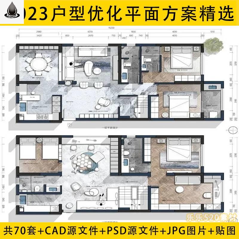 2023年户型优化平面方案合集室内家装设计CAD别墅大平层布局方案