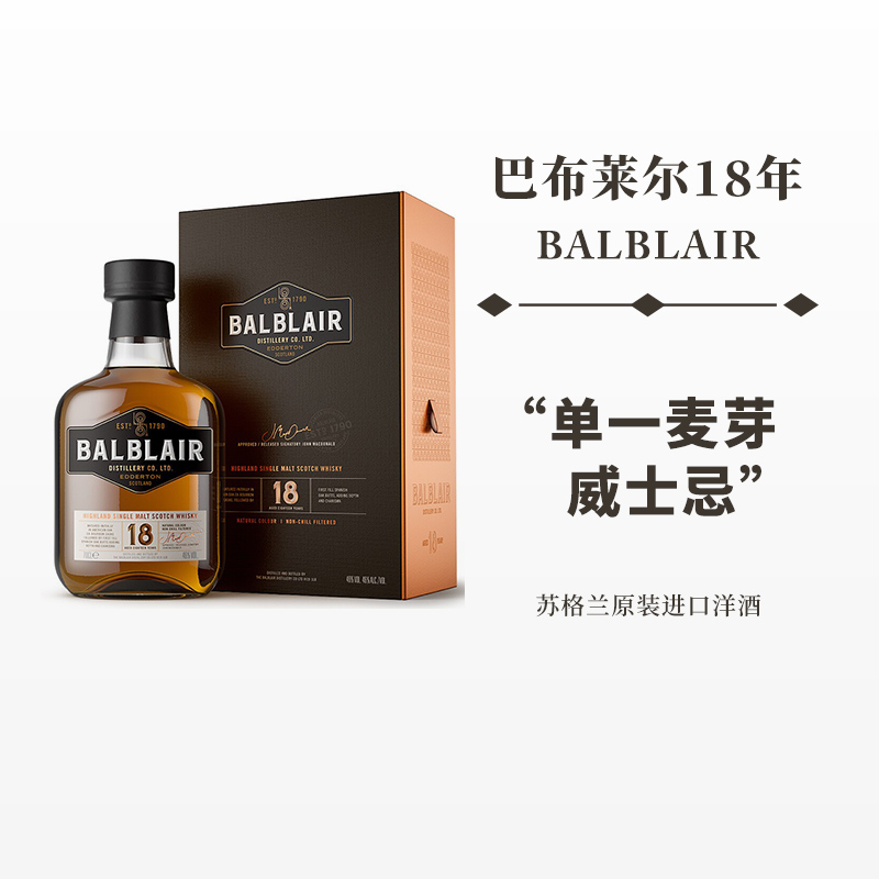 Balblair巴布莱尔18年700ml 单一麦芽威士忌 苏格兰原装进口洋酒