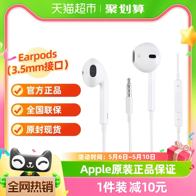 Apple/苹果采用 3.5 毫米耳机插头的 EarPods原装原厂线控耳机