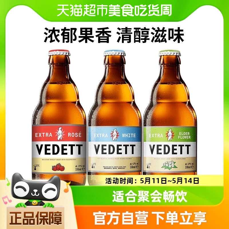 【进口】白熊+玫瑰+接骨木啤酒精酿啤酒组合装330ml*3瓶*2