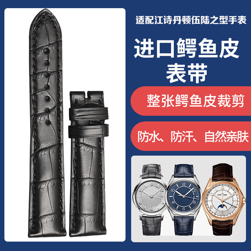 原装款适用于江诗丹顿表带传承艺术大师伍陆系列鳄鱼皮男20mm