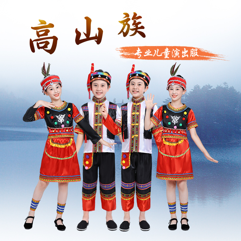 儿童少数民族舞蹈服高山族演出服葫芦丝表演服亲子运动会走秀服装