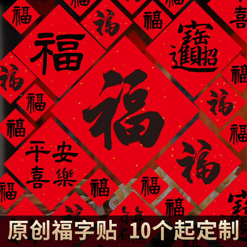 2024龙年新款福字门贴过年春节新年装饰用品墙贴门贴纸对联定制