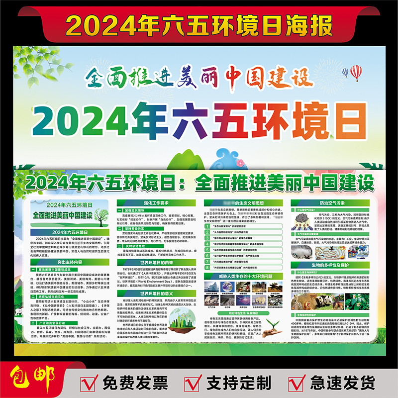 2024年六五环境日主题宣传画海报65世界环境看板爱护环境绿色环保