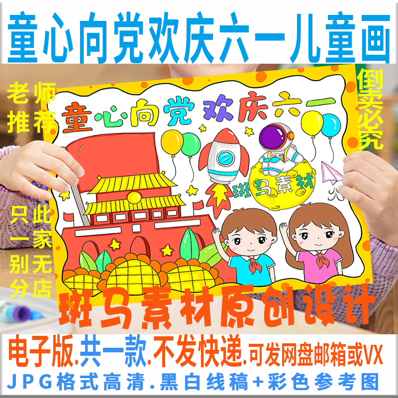 C596儿童节快乐手抄报童心向党快欢庆六一儿童绘画线稿电子版小报
