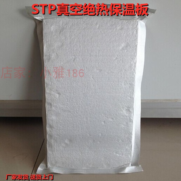 厂家供应STP超薄绝热真空保温板 stp防火节能保温板外墙保温板stp