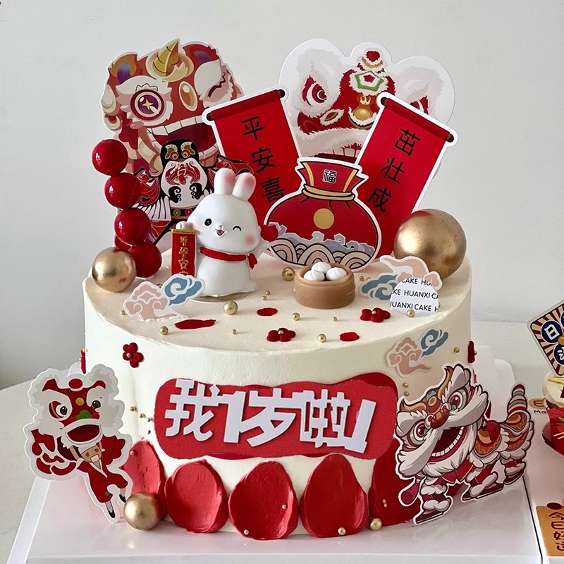 中式兔宝宝周岁蛋糕装饰摆件百天满月平安喜乐茁壮成长生日插件