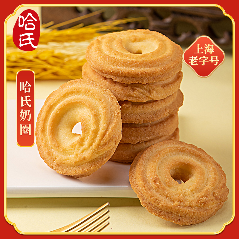 哈尔滨食品厂奶圈咸圈咸香糕点黄油饼干哈氏伴手礼上海特产零食