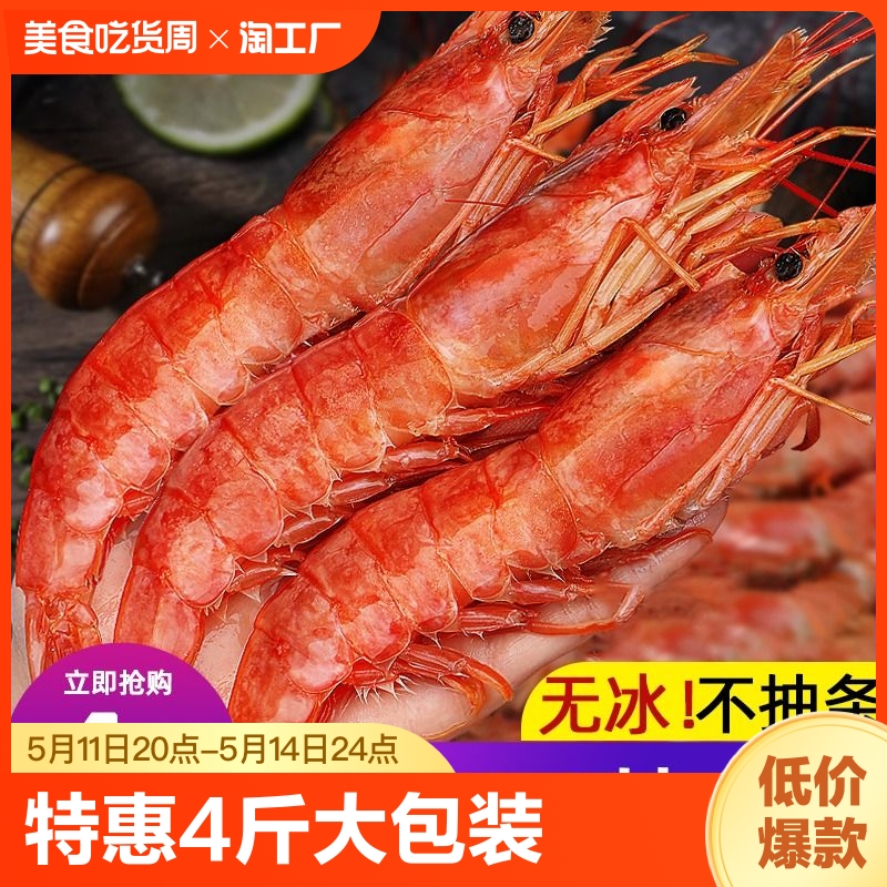 gc阿根廷红虾l1鲜活超大海虾特大红虾冷冻大虾速冻海鲜水产船新鲜