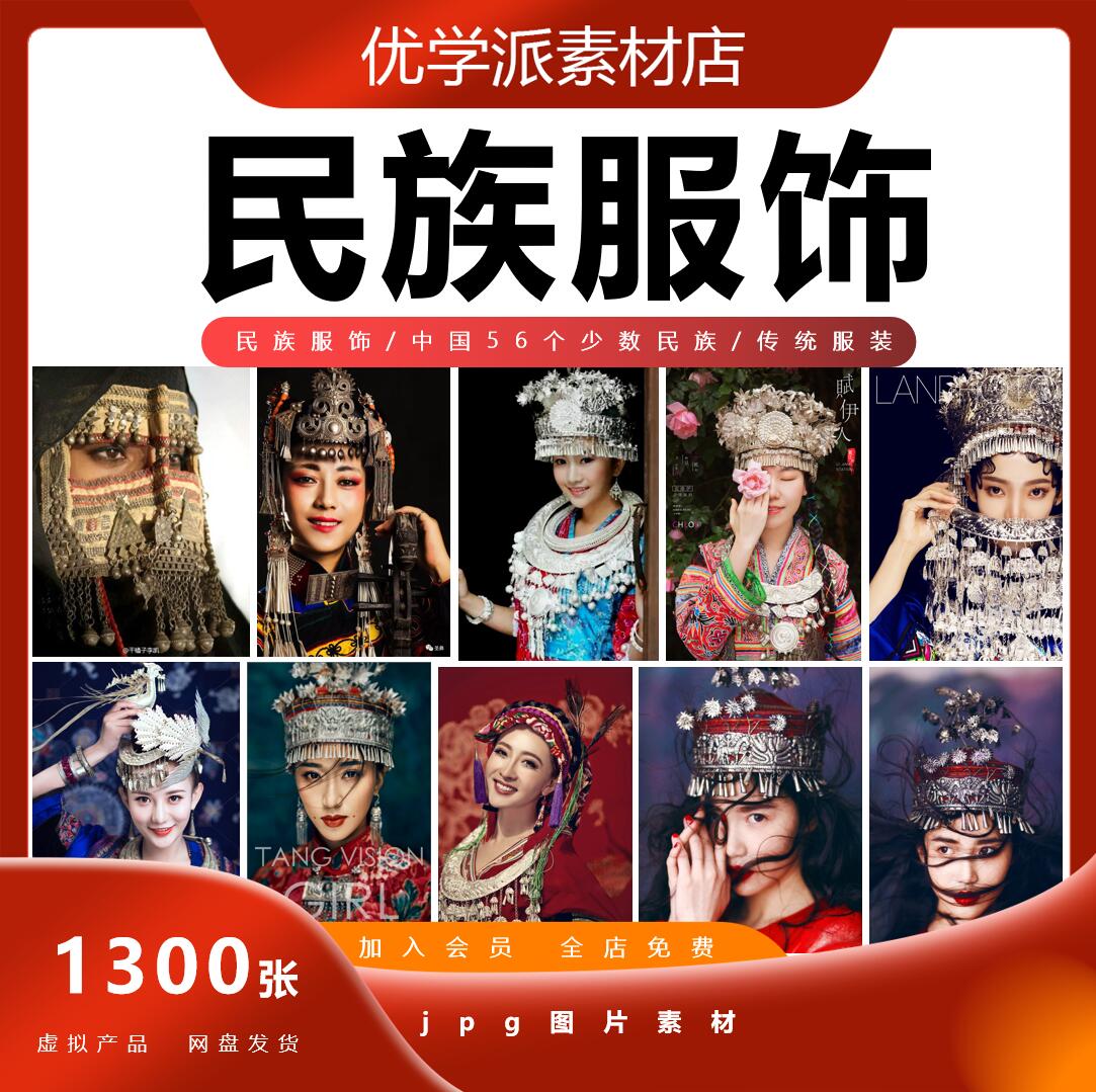 民族服饰参考图 中国56个少数民族传统服装设计绘画参考图片素材