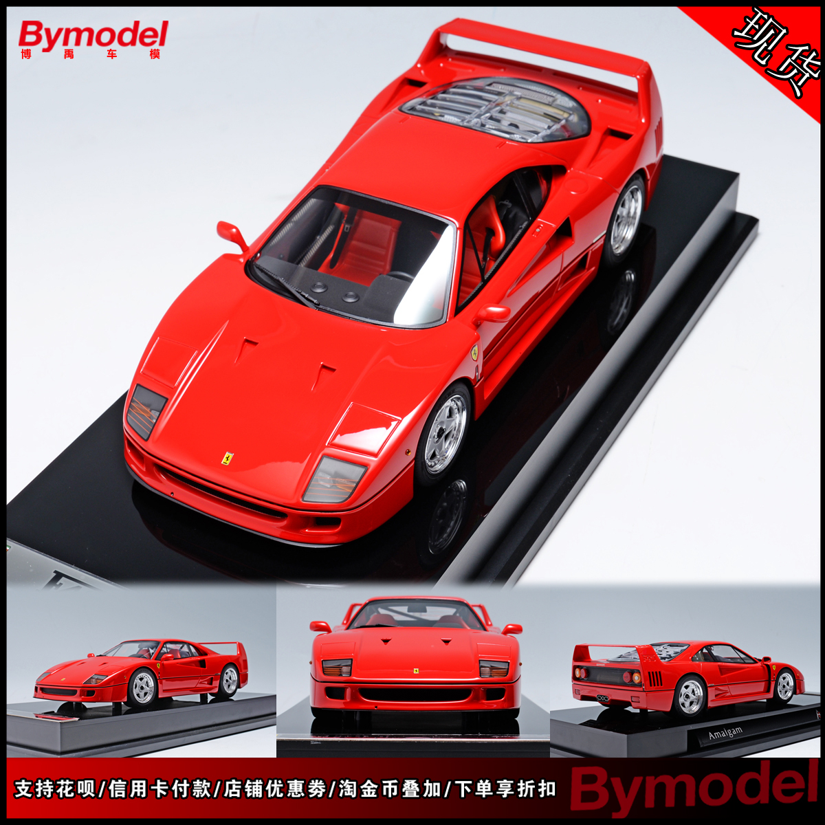 Amalgam AMA 1:18 法拉利Ferrari F40 红色 仿真树脂汽车模型