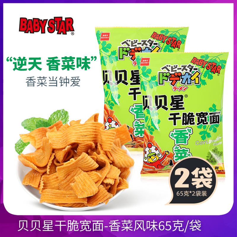 中国台湾贝贝星干脆宽面香菜味65克即食进口香脆点心面休闲小零食