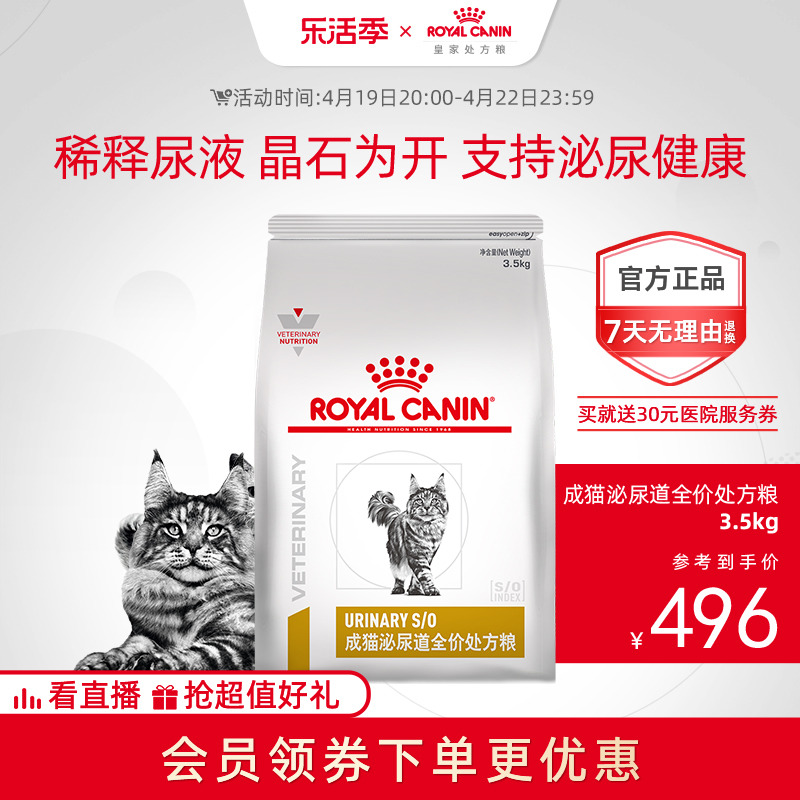 【顺丰包邮】皇家成猫泌尿道处方粮LP34猫粮3.5KG猫咪泌尿系统