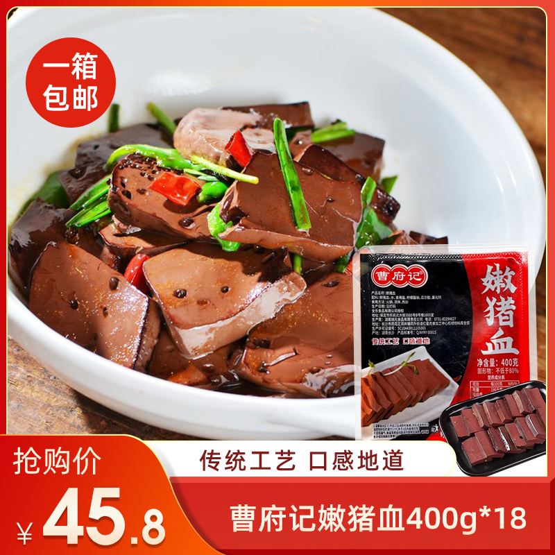 曹府记嫩猪血400g*18盒毛血旺麻辣烫涮火锅食材配菜新鲜猪血豆腐