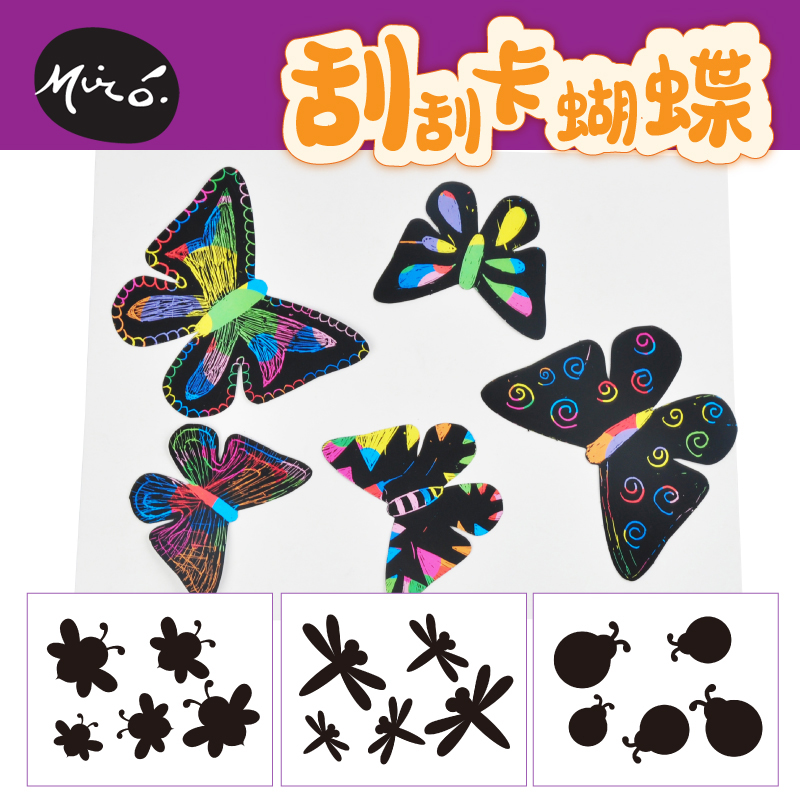 蝴蝶刮刮卡手工diy儿童创意昆虫美术作品环创装饰贴画幼儿园材料