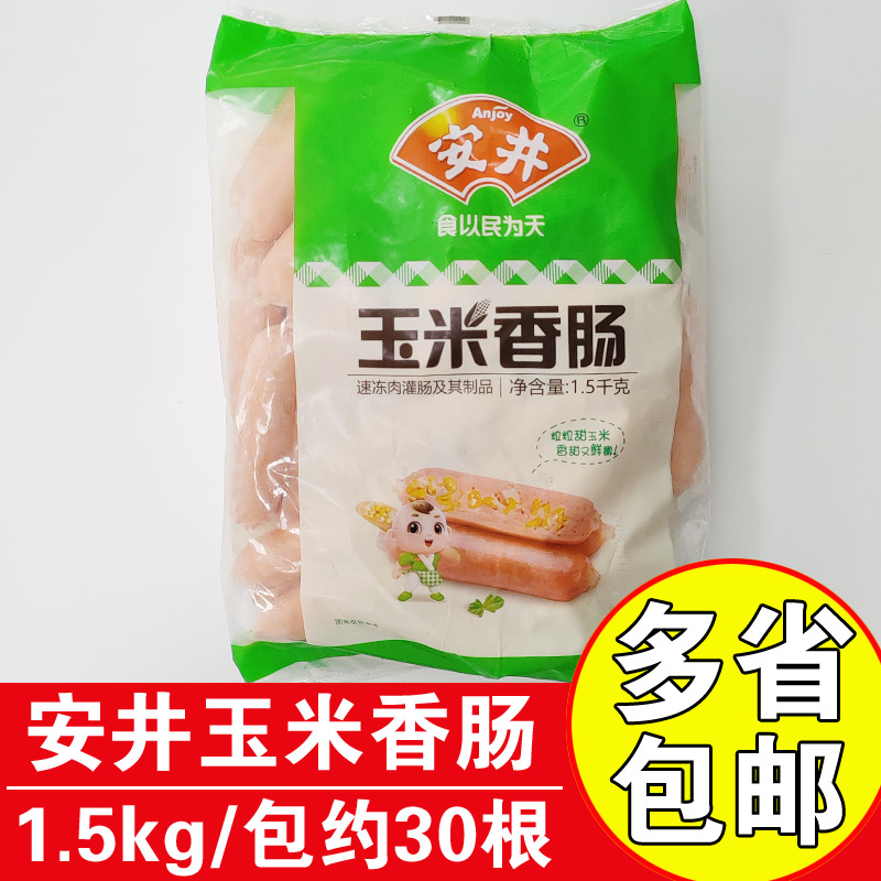 安井玉米香肠1.5kg玉米热狗香肠烧烤麻辣烫串串香冒菜热狗肠食材