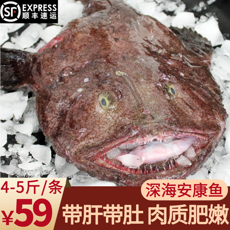 99海里新鲜安康鱼深海鮟鱇鱼带肝带肚丑鱼灯笼鱼海鱼冷冻海鲜水产