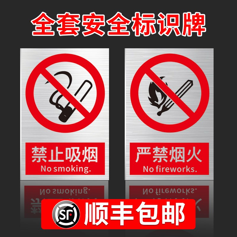 禁止吸烟提示牌严禁烟火铝板标识牌贴纸警示牌的标志工地安全消防