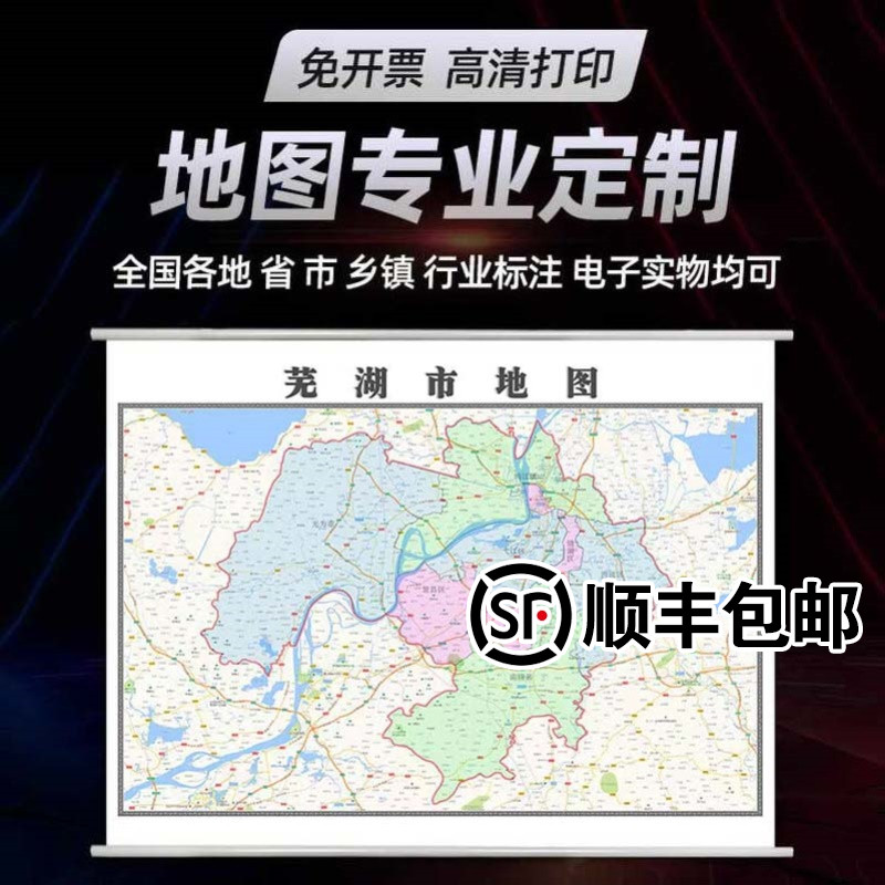 新款芜湖市地图定制贴挂超大巨幅壁画行政区划图办公室装饰画海报