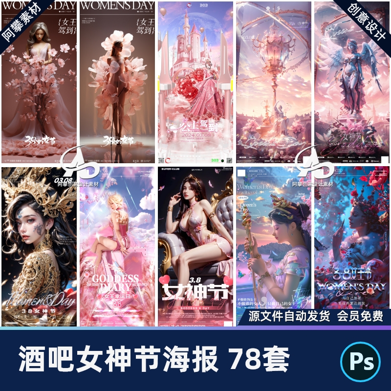 酒吧夜店KTV38三八妇女节女神节派对日常宣传海报PSD设计素材模版
