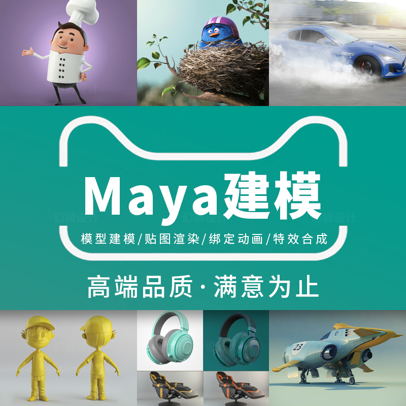 maya建模代做3d人物绑定角色场景制作产品模型特效玛雅三维动画片