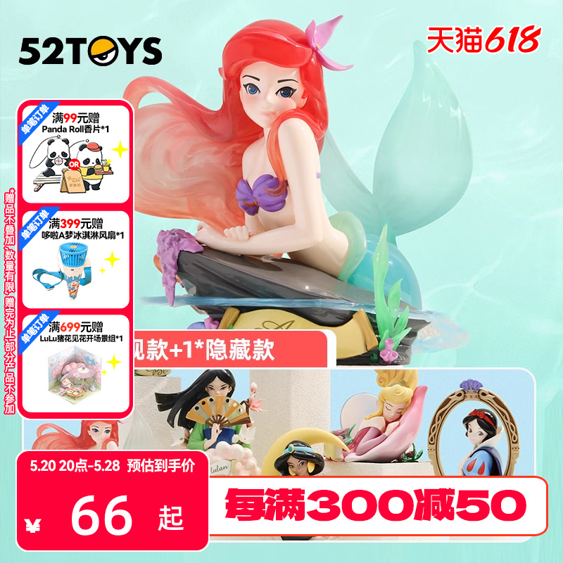 【52TOYS】迪士尼公主艺术映画系列盲盒潮玩手办潮流玩具摆件礼物