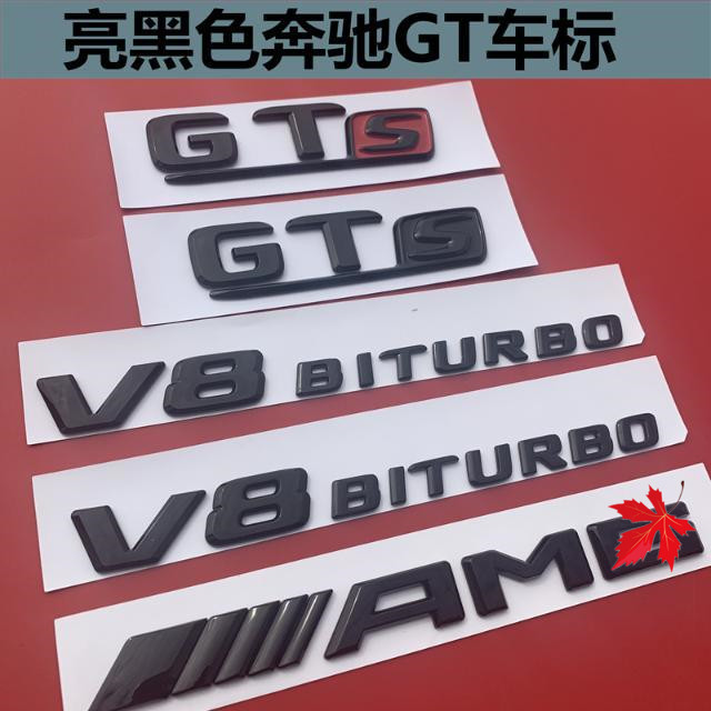 新款奔驰GT车标字标GTS后尾标改装标志V8排量标AMG标贴GTR亮黑色