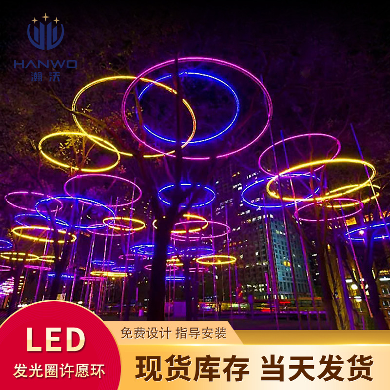 LED圆环圆圈防水许愿灯公园城市亮化树灯霓虹装饰灯