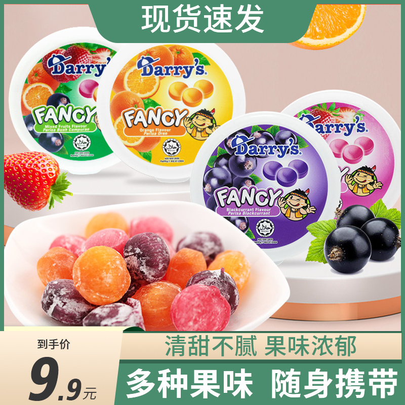 马来西亚进口Darry's什锦水果硬糖40g盒装小巧便携零食喜糖水果糖