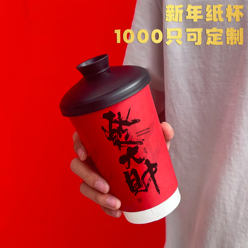 2024龙年新年发大财红杯奶茶一次性咖啡纸杯子加厚外带盖打包定制