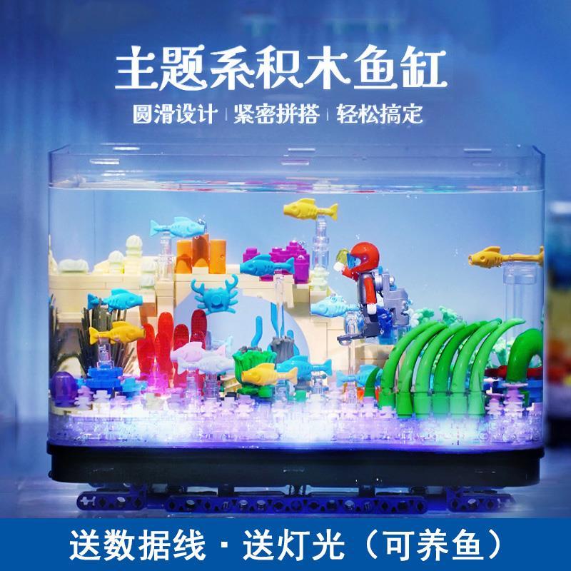 乐高积木创意鱼缸水族馆海底世界益智拼装玩具摆件男女孩礼物2024