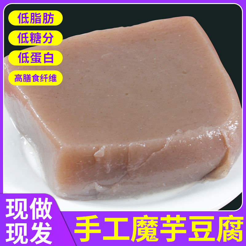 仡佬新鲜魔芋豆腐块贵州特产四川重庆火锅食材农家手工魔芋低脂