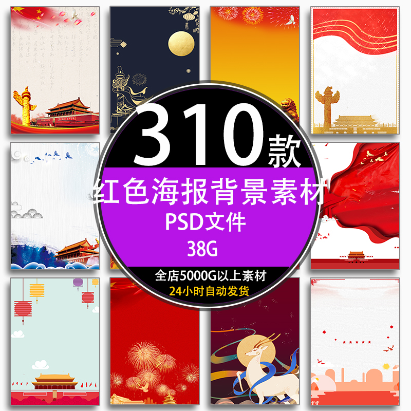 ps传统节日五一国庆红色背景psd分层模板海报设计素材图库下载