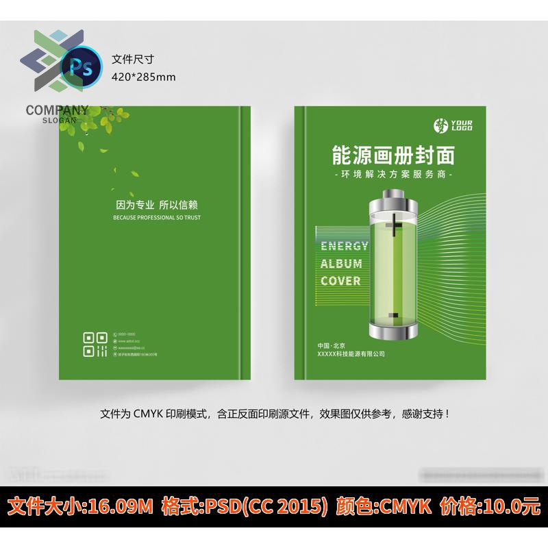 绿色能发电新能源电力公司简介宣传画册手册封面内页PSD素材模板