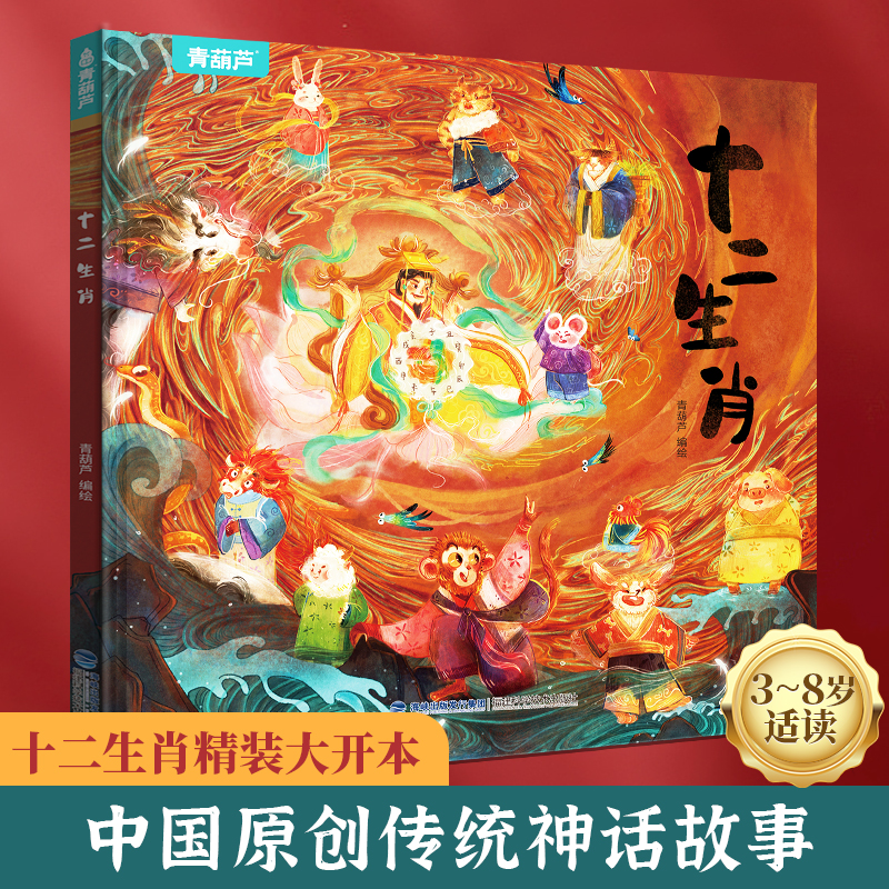 十二生肖精装绘本儿童绘本欢乐中国年中华传统节日故事绘本阅读我们的新年春节的故事3-6-10岁幼儿园小孩子礼品书