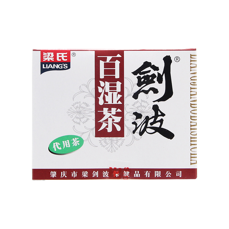 广东梁氏剑波凉茶王百湿茶代用茶 2g*10包袋泡茶型 茶包装