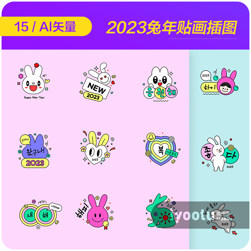手绘2023兔年卡通兔子形象头像图标插图ai矢量设计素材i2292102