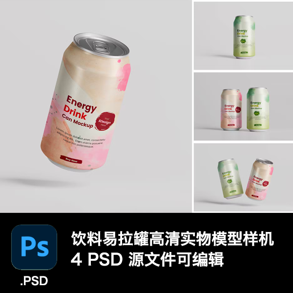 饮料瓶子易拉罐高清产品图实物模型样机4个PSD源文件可编辑