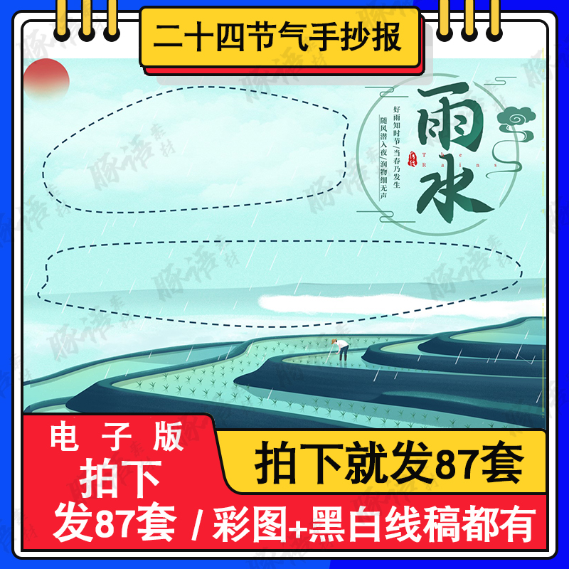 雨水小报模板 24二十四节气传统节日文化电子手抄报模版A3A4 8K