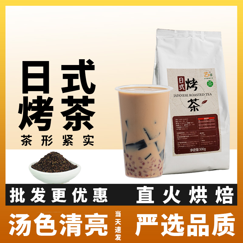 艺茶招牌日式烤茶500gCTC奶茶店专用茶叶原料红茶蜜香茶包茶碎叶