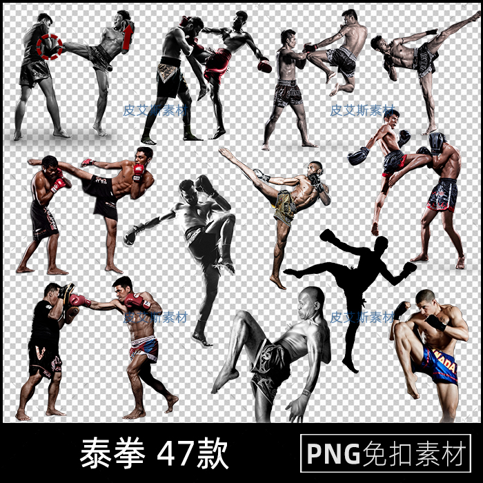 png免抠泰拳武术格斗人物剪影元素透明底图片海报合成PS设计素材