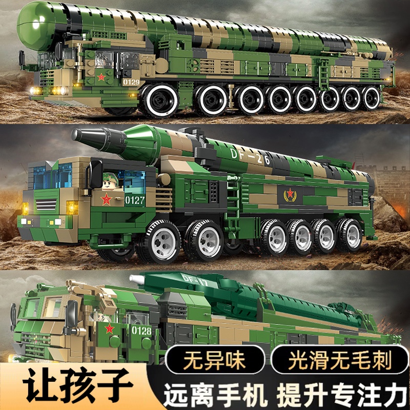 军事乐高系列积木男孩拼装玩具8-12岁东风41核弹防空发射导弹车17