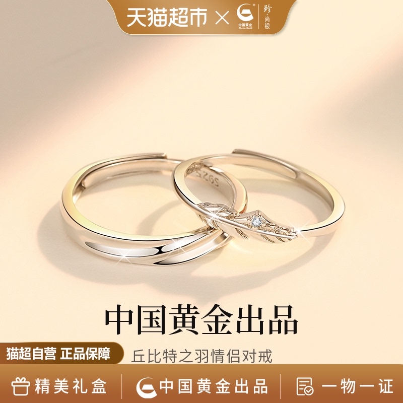 【中国黄金】珍尚银情侣对戒纯银男女一对素圈戒指2024年新款指环
