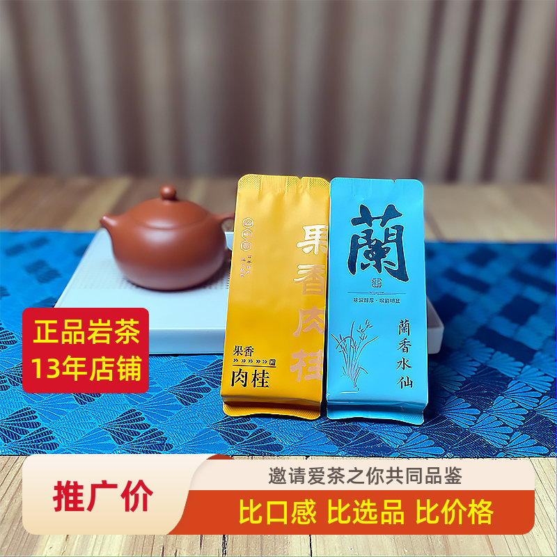 武夷岩茶水仙肉桂大红袍组合正宗乌龙茶口粮茶小包装16克或160克