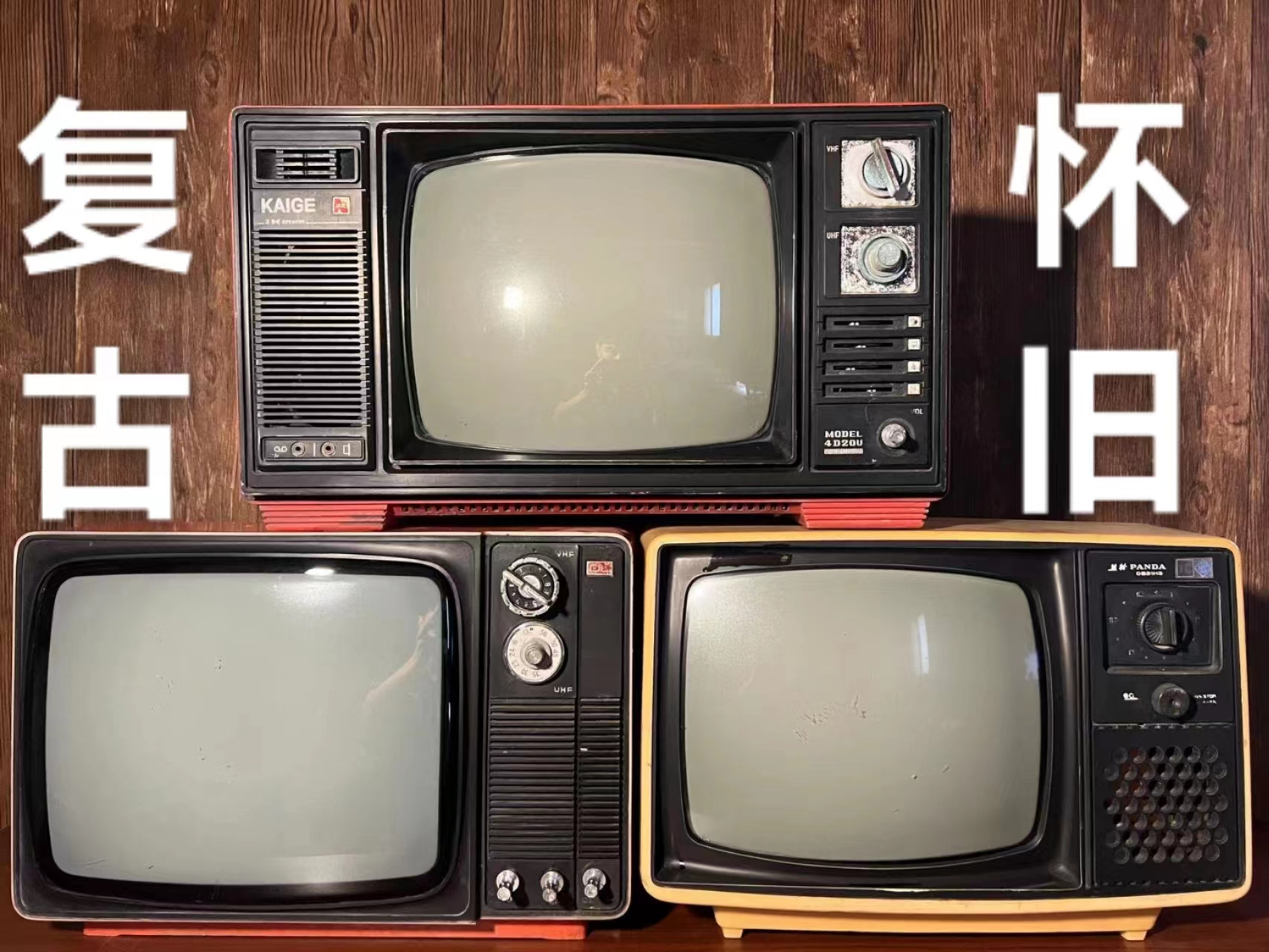 老式黑白电视机摆件装饰可播放古董怀旧老物件80后经典复古真机