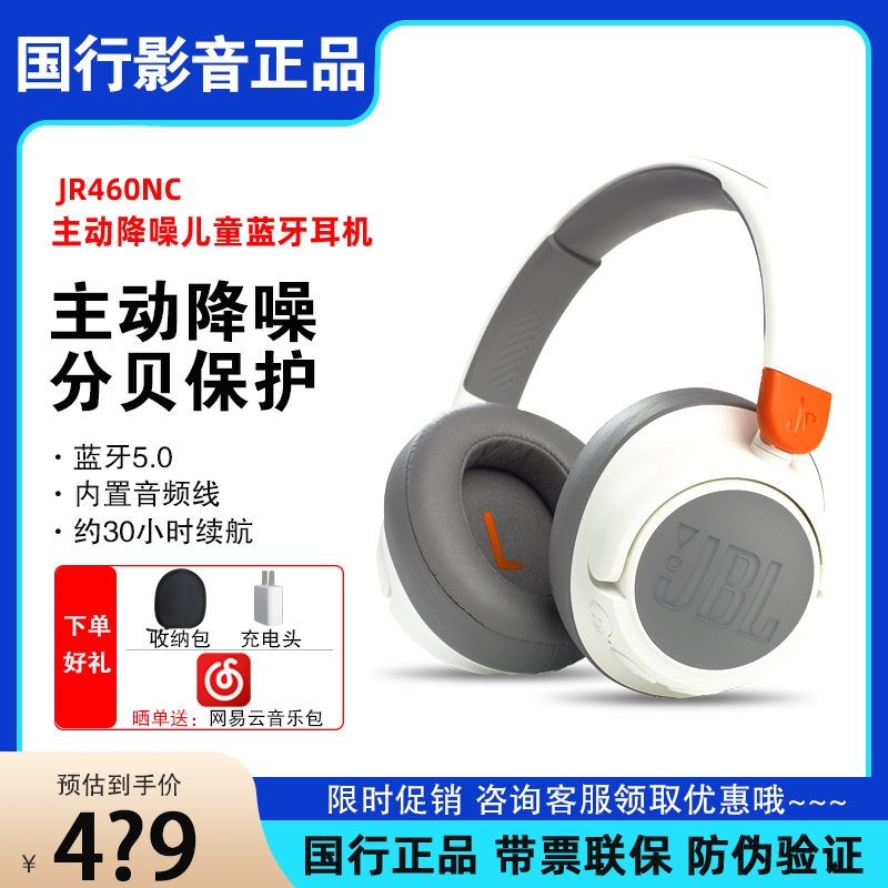 JBL JR460NC主动降噪儿童头戴蓝牙耳机有线网课听力保护带麦通话