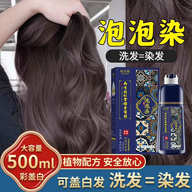 泡泡染发剂黑茶色植物天然无刺激正品品牌一洗黑染发膏头发遮白发